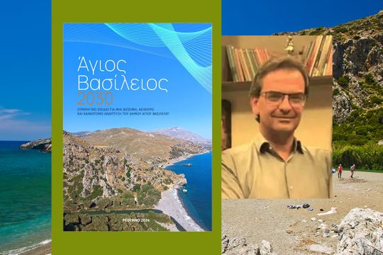 agios vasilios - stavros rakintzis